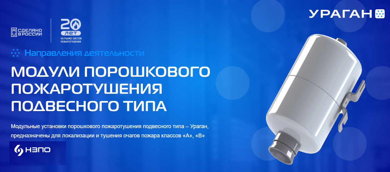 Модули порошкового пожаротушения